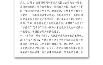 黨史學(xué)習(xí)教育專題黨課