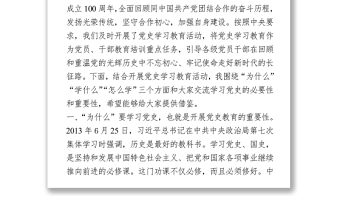 黨史學(xué)習(xí)教育專(zhuān)題黨課