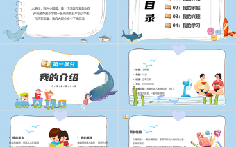 2022開學自我介紹PPT卡通風新學期開學自我介紹主題班會課件模板