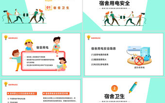 2023宿舍衛(wèi)生與用電安全PPT卡通風(fēng)宿舍衛(wèi)生與用電安全知識(shí)教育課件模板
