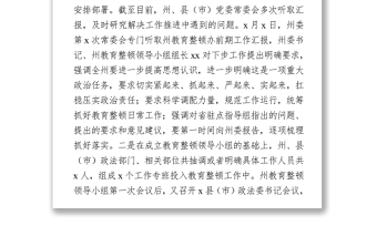 政法隊伍教育整頓工作推進(jìn)情況報告5篇