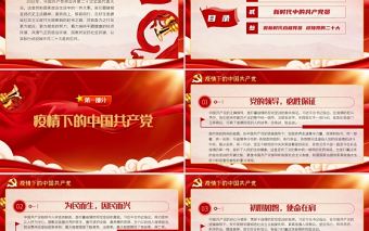 做新時代合格黨員以優異成績迎接黨的二十大召開PPT紅色黨政風黨員干部學習輔導微黨課課件