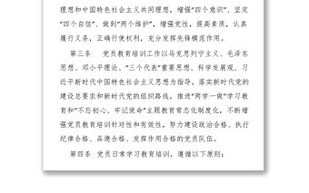 黨員教育培訓制度