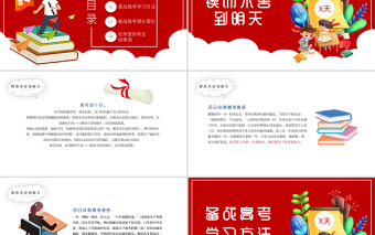 2022高考倒計時100天PPT卡通風高考沖刺主題班會課件模板