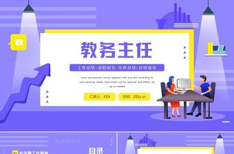 2022教務主任年終工作總結匯報PPT簡約清新風學校教務主任年級主任年終總結課件