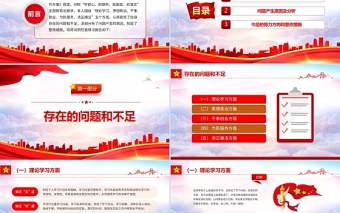 2022年不忘初心牢記使命主題教育年終匯報(bào)PPT紅色黨政風(fēng)個(gè)人主題教育心得體會(huì)年終匯報(bào)黨建黨課模板