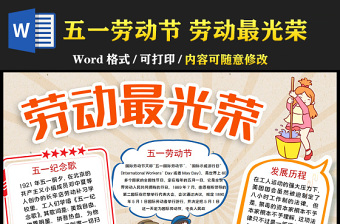 2022向勞模學習手抄報卡通插畫風五一勞動節(jié)系列電子小報模板1