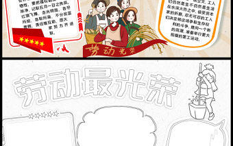 2022向勞模學(xué)習(xí)手抄報(bào)卡通插畫風(fēng)五一勞動(dòng)節(jié)系列電子小報(bào)模板1