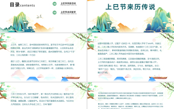 2022壯族三月三上巳節(jié)PPT插畫風(fēng)中華民族傳統(tǒng)節(jié)日上巳節(jié)民歌節(jié)知識介紹課件模板