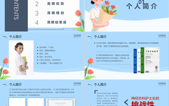2022神經(jīng)外科護(hù)士長崗位競聘PPT時(shí)尚簡約風(fēng)護(hù)士長崗位競聘課件模板