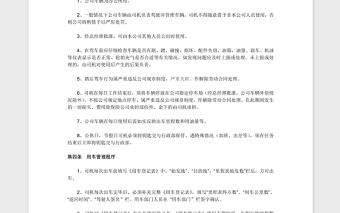 車輛管理制度細(xì)則Word版
