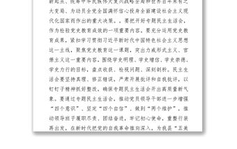 2021關于召開黨史教育專題民主生活會的通知