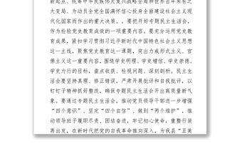2021關于召開黨史教育專題民主生活會的通知