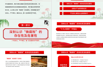 堅守廉潔心杜絕微腐敗PPT精品不忘初心嚴(yán)于律己做合格黨員黨風(fēng)廉政建設(shè)專題黨課