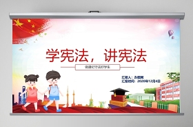 2022年憲法宣傳周主題班會(huì)PPT