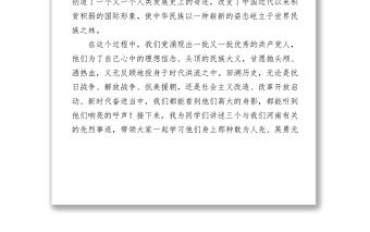 2021領導干部進校園講黨史主題黨課：銘記時代先烈 傳承“紅色基因”