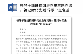 2021名師講黨史