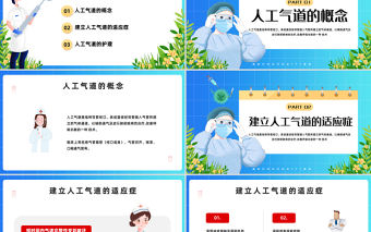 2023人工氣道的護理PPT紅色卡通風醫院人工氣道的護理培訓課件模板