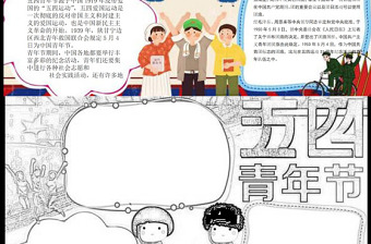 2021年54青年节炫彩插画手抄报含线稿小报模板