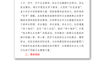 衛(wèi)生健康委員會黨組關(guān)于開展黨史學(xué)習(xí)教育的實施方案