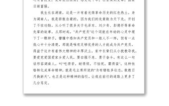 黨史學習教育演講稿－且以深情共成長下載