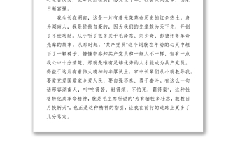 黨史學(xué)習(xí)教育演講稿－且以深情共成長(zhǎng)下載