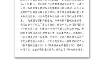 關于教育整頓學習教育階段工作開展情況的匯報