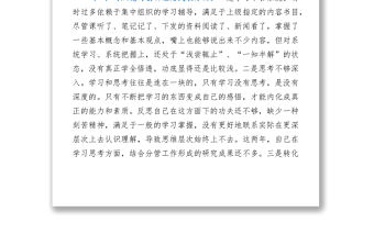 2021黨史學習教育專題組織生活會個人對照檢查