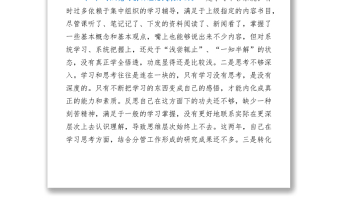 2021黨史學(xué)習(xí)教育專題組織生活會(huì)個(gè)人對(duì)照檢查