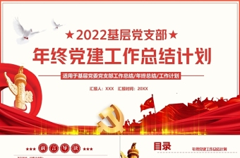 2023党组织七项生活制度ppt