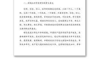 黨課：在黨史學習中增強信仰信念信心