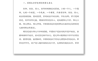 黨課：在黨史學(xué)習(xí)中增強(qiáng)信仰信念信心