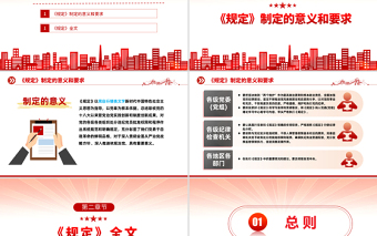 2023中國共產(chǎn)黨處分違紀黨員批準權(quán)限和程序規(guī)定PPT紅色黨政風黨員干部學習教育專題黨課黨建課件模板