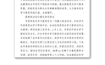 開展黨史學習教育工作匯報2000字