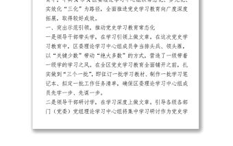 黨史學習教育經驗匯報材料下載