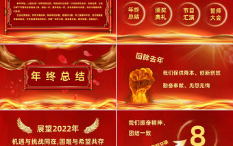 2023年終誓師大會紅色大氣喜慶兔年企業誓師大會頒獎典禮PPT模板
