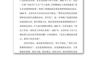 黨建100周年之黨史視角下的“四個意識”黨史講稿（20210222）