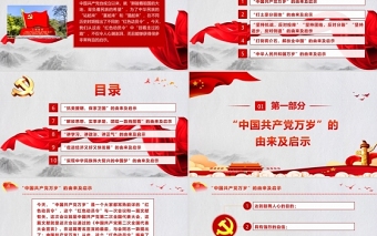 2021中國共產(chǎn)黨百年歷史上的“紅色動員令”PPT重溫口號回望歷史黨史學習教育專題黨課下載