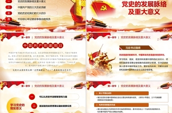 開天辟地一聲雷不忘初心牢記使命爭做合格黨員