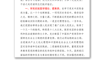 常務(wù)副縣長黨史學(xué)習(xí)教育研討交流發(fā)言材料