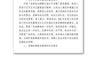 政法隊伍教育整頓活動個人心得體會