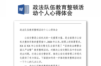 2021整顿教育个人心得体会