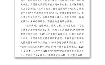 100周年黨課講稿：開展“四史”教育學習的必要性