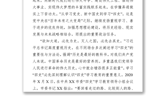 100周年黨課講稿：開展“四史”教育學習的必要性