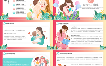 2022母親節(jié)主題班會(huì)PPT溫馨卡通風(fēng)母親節(jié)主題課件模板
