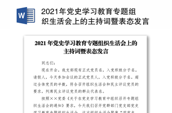 2021党史学习党组织征求意见建议表