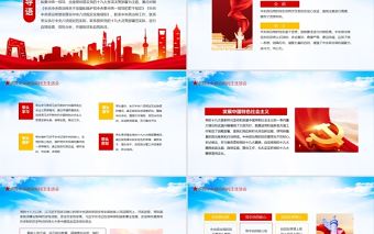 政治局民主生活會全面貫徹落實黨的十九大各項決策PPT中共中央全面落實十九大各項決策部署情況專題黨課課件