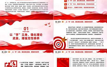 感悟思想偉力砥礪奮進前行PPT2023年習近平新時代中國特色社會主義思想主題教育專題黨課