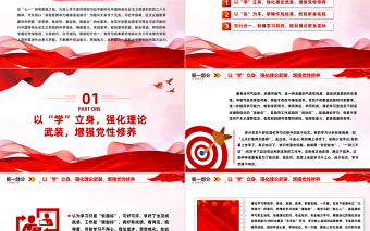感悟思想偉力砥礪奮進(jìn)前行PPT2023年習(xí)近平新時代中國特色社會主義思想主題教育專題黨課