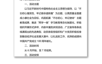 紀念和慶祝中國共產(chǎn)黨成立100周年系列活動方案